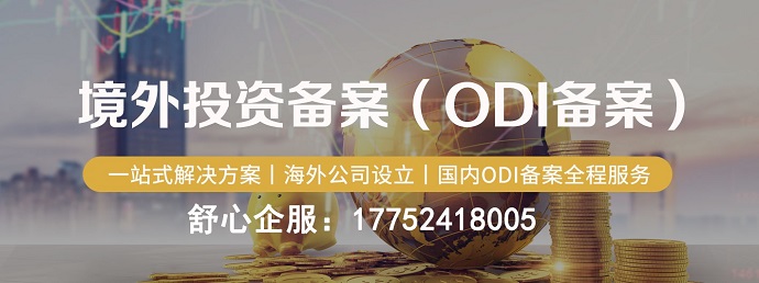 ODI备案流程有哪几个阶段？